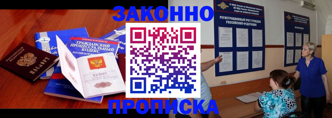 прописка поиск в Черноголовке
