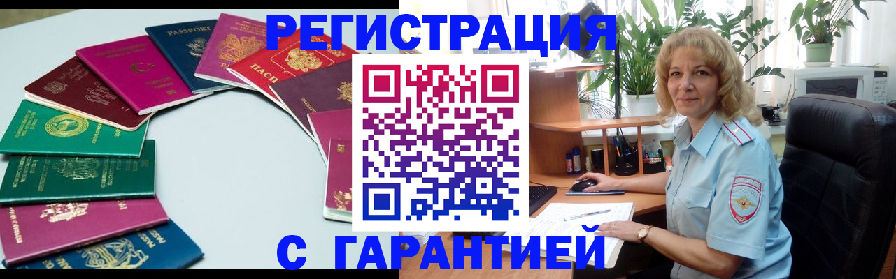 прописка законно в Черноголовке